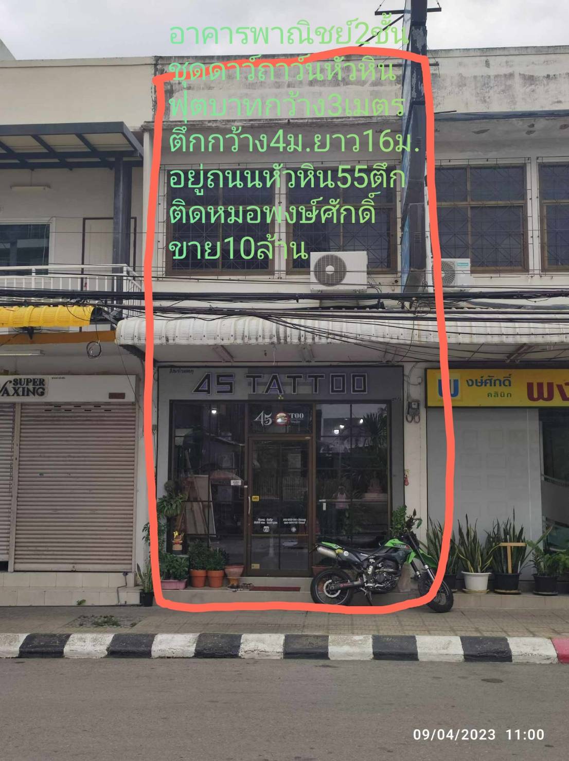 ขายอาคารพาณิชย์2ชั้น ติดถนน ทำเลดี มีโฉนด หัวหิน ประจวบศีรีขันธ์