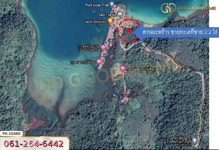 ที่ดินเปล่า 2 ไร่ 200 ตร.ว. ชายทะเล สวนมะพร้าว ตราด