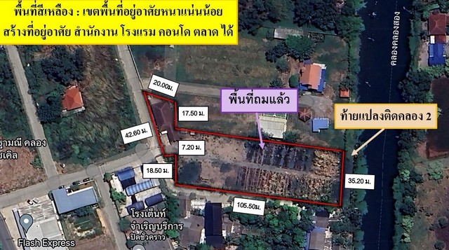 ขายที่ดินลำลูกกาคลอง2 เนื้อที่ 2 ไร่ 3 งาน 9 ตารางวา อ.ลำลูกกา จ.ปทุมธานี 