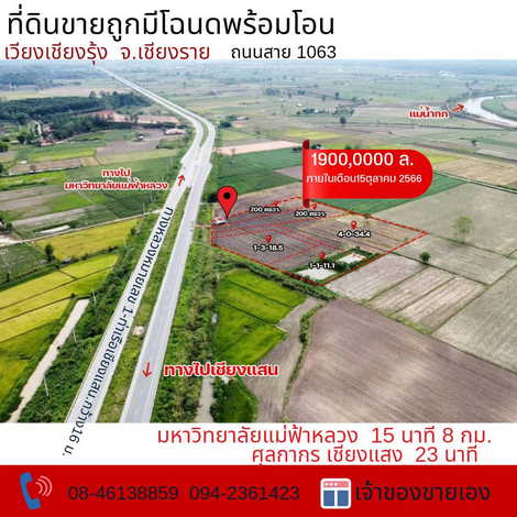 ขายด่วนที่ดินเปล่า ถมแล้ว  ต. ดงมหาวัน อ.เวียงเชียงรุ้ง เชียงราย