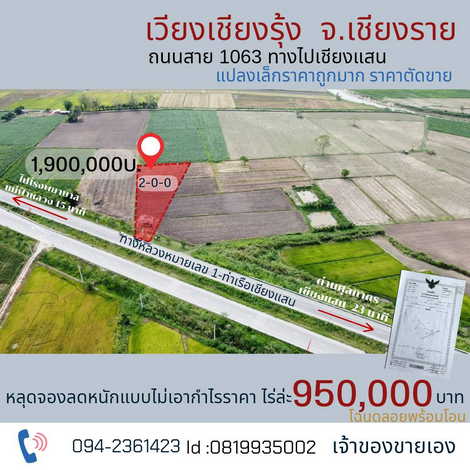 ขายด่วนที่ดินเปล่า ถมแล้ว  ต. ดงมหาวัน อ.เวียงเชียงรุ้ง เชียงราย