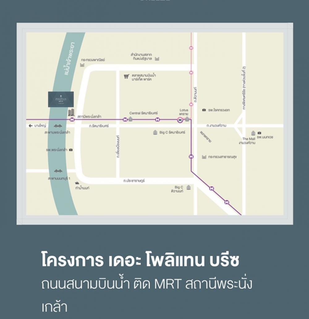 ขายต่ำกว่าทุนคอนโด เดอะ โพลิแทน บรีซ ชั้น7 ติดสถานีรถไฟฟ้าพระนั่งเกล้า นนทบุรี