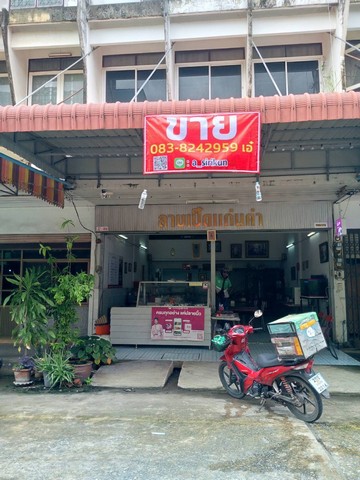 ขายด่วน อาคารพาณิชย์พร้อมกิจการ ร้านอาหารร้านลาบเป็ดแก่นคำในตำนานกว่า 40 ปี  อ.เมือง จ.ขอนแก่น