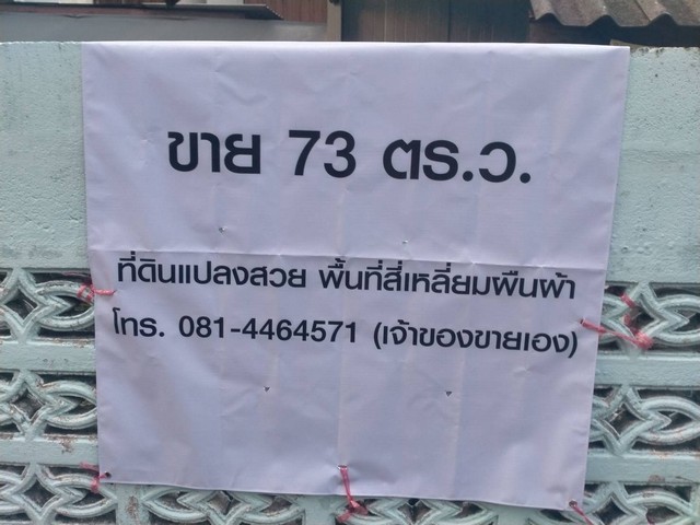 ขายด่วน ที่ดินพร้อมบ้าน 2 ชั้น ขนาดพื้นที่ 73 ตารางวา อยู่ในซอย รามอินทรา 50