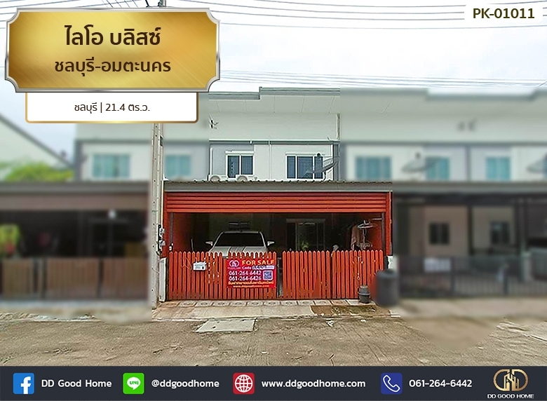 ไลโอ บลิสซ์ ชลบุรี-อมตะนคร ชลบุรี