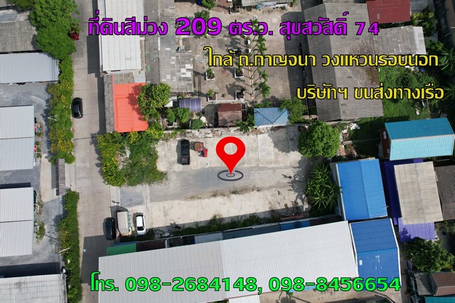 ขายที่ดินสีม่วง สุขสวัสดิ์ 74 วัดชมนิมิตร 700 ม.ถึง ถ.สุขสวัสดิ์