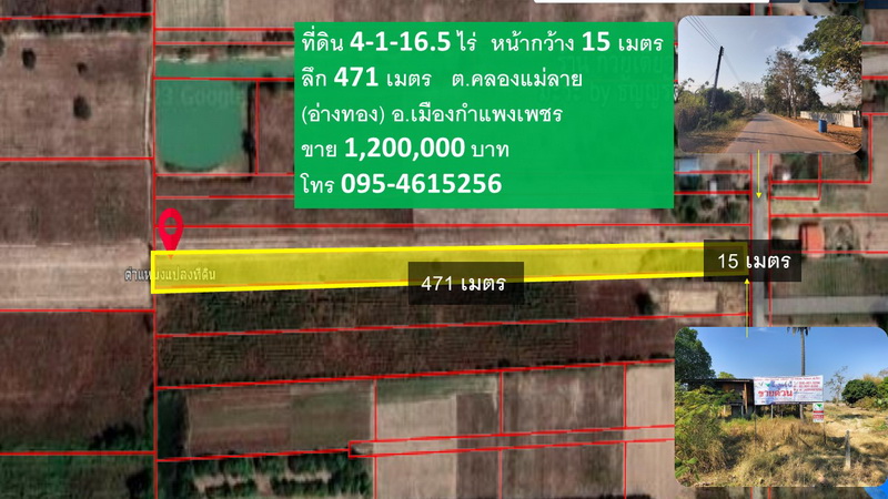 ขายที่ดิน 4-1-16.5ไร่ หน้ากว้าง 15 เมตร ลึก 471 เมตร ทำเลดี อยู่ในย่านชุมชน ติดถนนลาดยาง