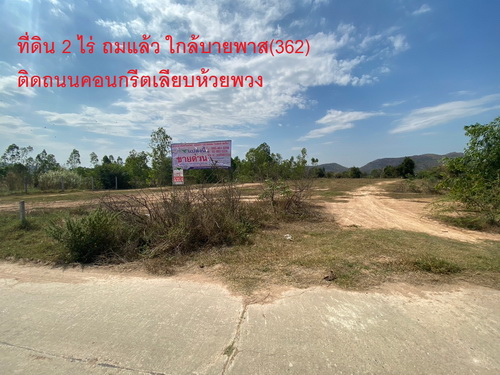 ขายที่ดิน 2 ไร่ หน้ากว้าง 15 เมตร ลึก 132 เมตร ถมแล้ว ทำเลดีใกล้ถนนเส้นบายพาสสระบุรี