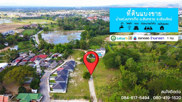 พื้นที่ดิน - สะอาด เชียงใหม่   