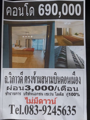 ขายด่วนๆ ไอแอมคอนโด ตรงข้ามสนามบินดอนเมือง เขตดอนเมือง กรุงเทพมหานคร