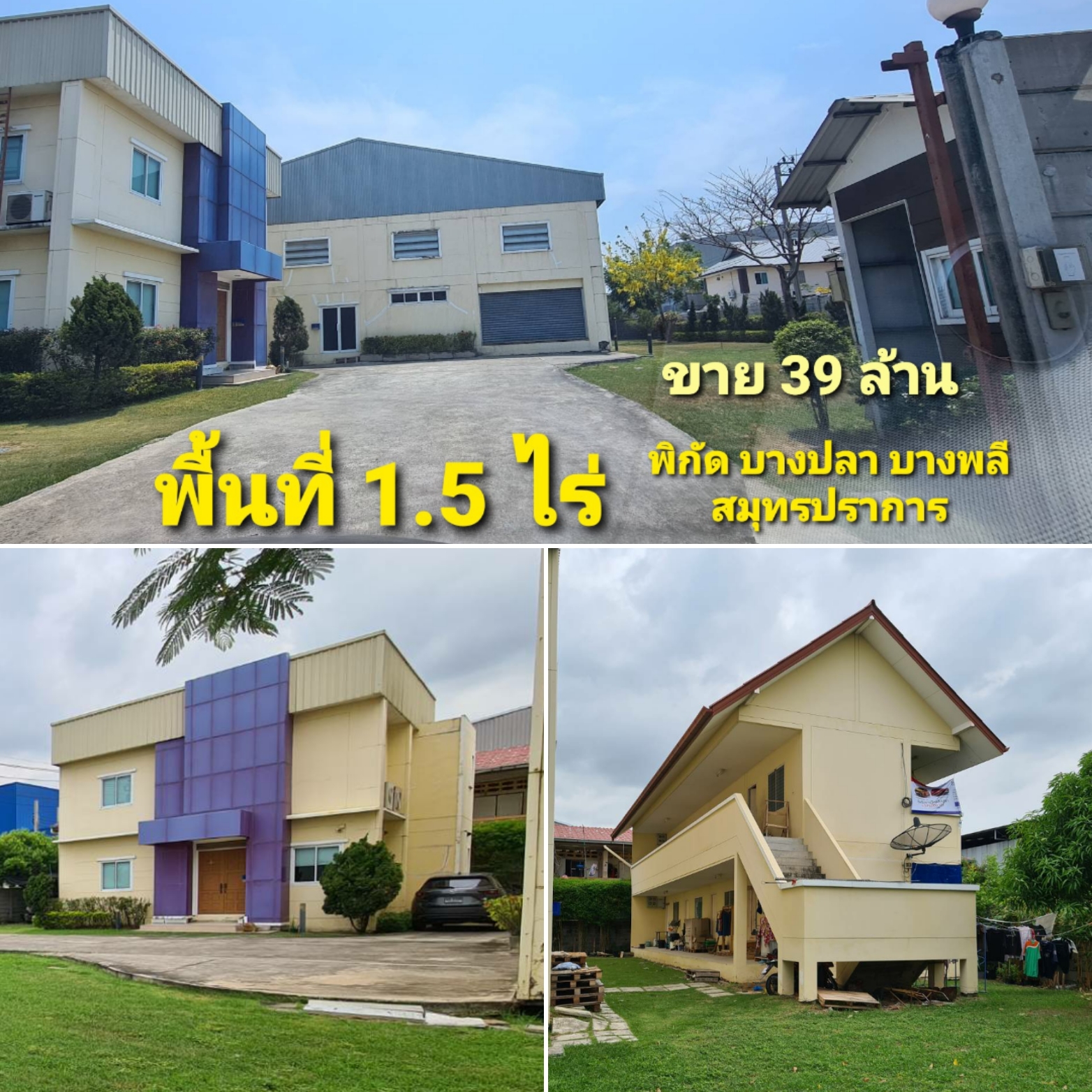 ขายที่ดินพร้อมสิ่งปลูกสร้าง  พื้นที่~ 1.5 ไร่ (541.5 ตรว.) โรงงาน,อาคารสำนักงาน,ที่พักพนักงาน  โครงสร้างแข็งแรง มีใบอนุญาตก่อสร้าง