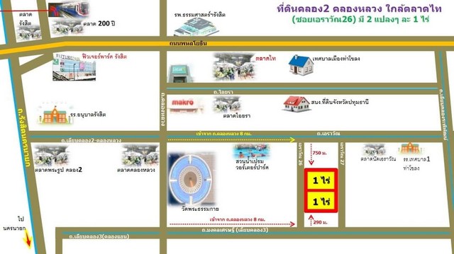 ที่ดิน 2 ไร่ คลอง2 คลองหลวง ปทุมธานี  ทำเลทอง ใกล้ตลาดไท