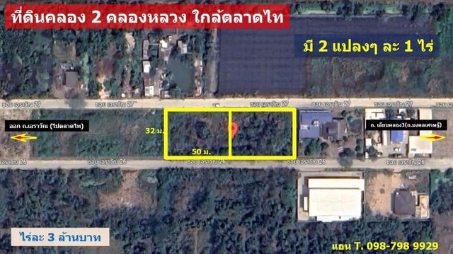 ที่ดิน 2 ไร่ คลอง2 คลองหลวง ปทุมธานี  ทำเลทอง ใกล้ตลาดไท