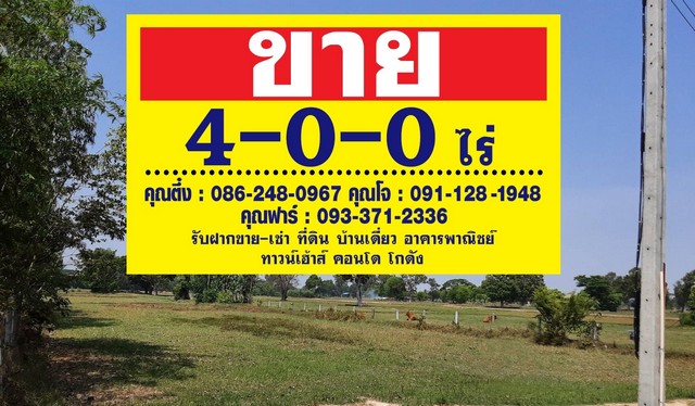ขายที่นาสวยมาก  4 ไร่ บ้านหนองยาง ต.ชะยูง อ.อุทุมพรพิสัย จ.ศรีสะเกษ   ZE544
