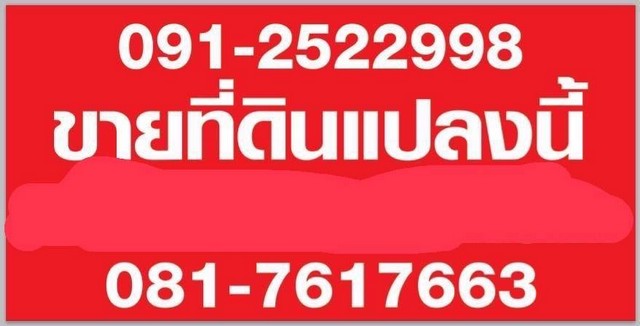 ขายที่ดินทำเลดี 4 ไร่  1 งาน ติดถนนสาย มาบยางพร ปลวกแดง จ.ระยอง