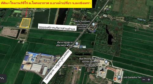 ที่ดิน+สิ่งปลูกสร้างพร้อมดำเนินกิจการเนื้อที่ 10 ไร่ ทำเลดี ติดถนนลาดยาง หน้ากว้าง 111 เมตร ลึก 154 เมตร
