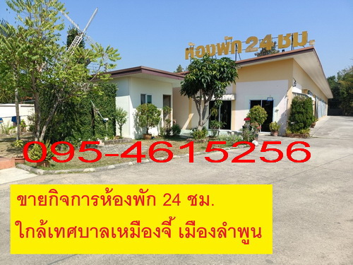 ขายที่ดินพร้อมกิจการห้องพักรายวัน 1-0-53.3 ไร่ ทำเลดี หน้ากว้าง 20 เมตร ลึก 89 เมตร พร้อมดำเนินกิจการ