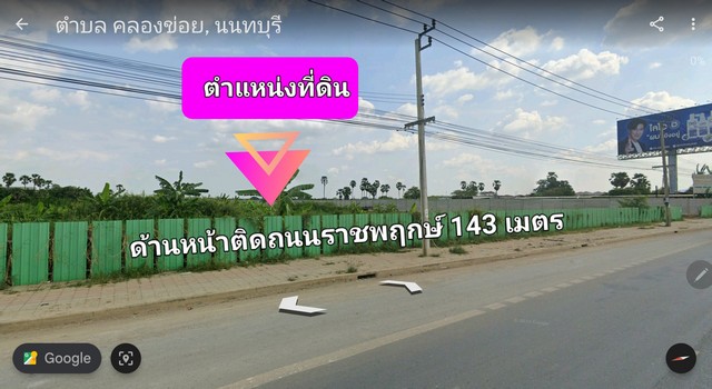 ขายที่ดินผังสีเหลือง 134 ไร่ ติดถนนราชพฤกษ์ (ใกล้โรงพยาบาลปากเกร็ด)