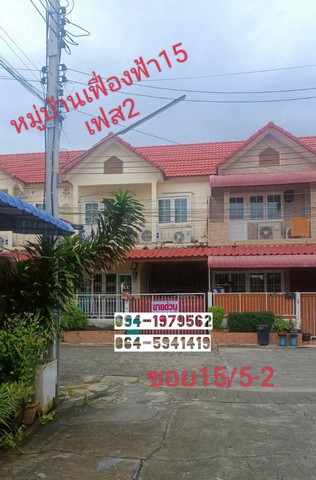 ขายทาวน์เฮ้าส์ หมู่บ้านเฟื่องฟ้าวิลล่า 15 เฟส 2 แพรกษาใหม่ สมุทรปราการ