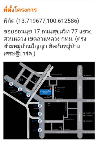 ให้เช่าทาวน์โฮม3ชั้นอ่อนนุช17 ทำเลBTSอ่อนนุช บ้านกลางเมืองสุขุมวิท77