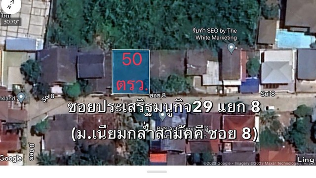 ที่ดินประเสริฐมนูกิจ29 (เกษตร-นวมินทร์) ที่ดิน50ตรว. 