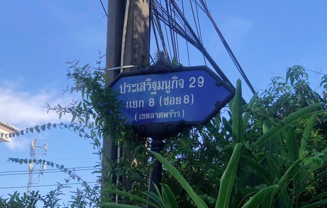 ที่ดินประเสริฐมนูกิจ29 (เกษตร-นวมินทร์) ที่ดิน50ตรว. 