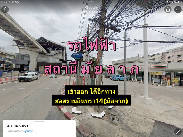 ที่ดินประเสริฐมนูกิจ29 (เกษตร-นวมินทร์) ที่ดิน50ตรว. 