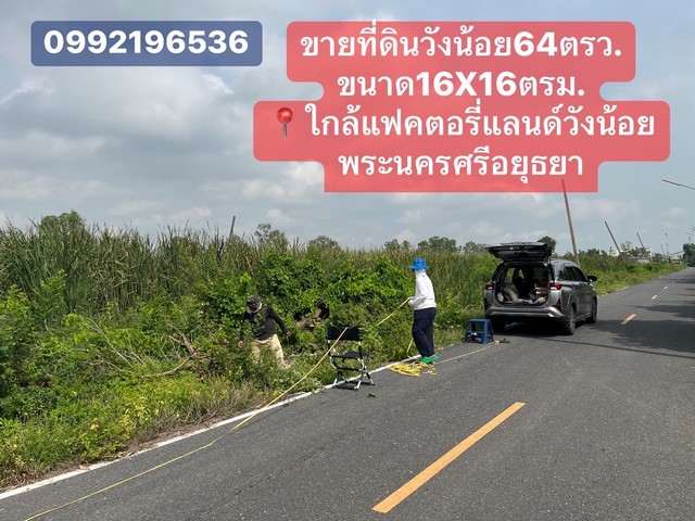 ที่ดินวังน้อยอยุธยา 64ตรว. ไม่ถึงสามแสน ที่ดินใกล้แฟคตอรี่แลนด์วังน้อย