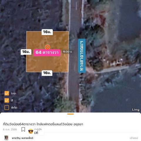 ที่ดินวังน้อยอยุธยา 64ตรว. ไม่ถึงสามแสน ที่ดินใกล้แฟคตอรี่แลนด์วังน้อย