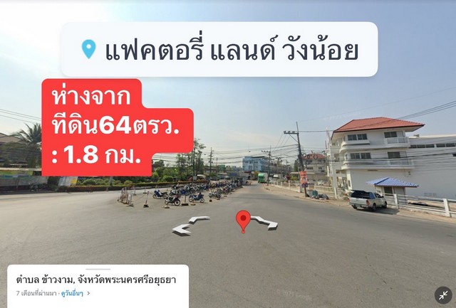 ที่ดินวังน้อยอยุธยา 64ตรว. ไม่ถึงสามแสน ที่ดินใกล้แฟคตอรี่แลนด์วังน้อย