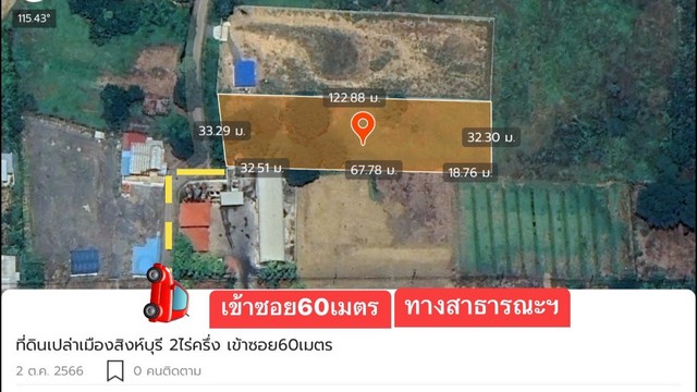 ที่ดินต้นโพธิ์ตัวเมืองสิงห์บุรี 2ไร่กว่า ขายต่ำกว่าราคาประเมิน