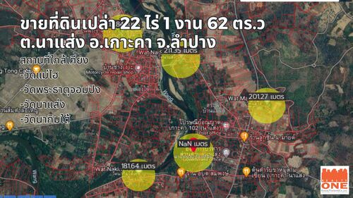 ขายที่ดินเปล่า ที่ดินเปล่า 22 ไร่ 1 งาน 62 ตร.ว. นาแส่ง – เกาะคา – ลำปาง