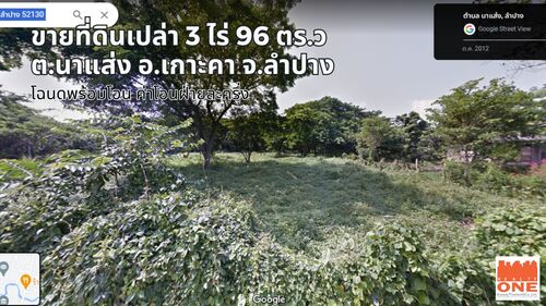 ที่ดินเปล่า 3 ไร่ 96 ตร.ว. นาแส่ง – เกาะคา – ลำปาง-ที่สวยแปลงใหญ่ -ตั้งอยู๋บ้านแม่ไฮ ใกล้ อบต.นาแส่ง