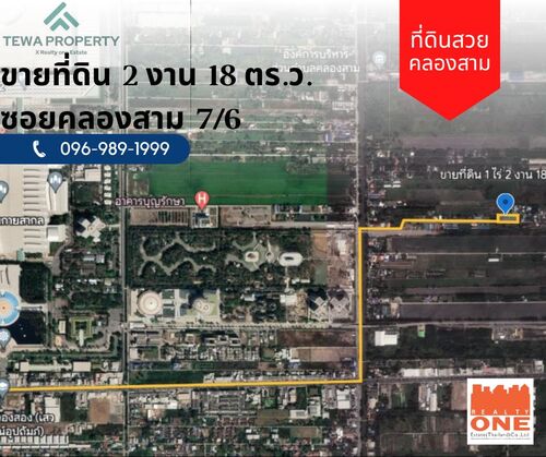 ขายที่ดินเปล่า 2 งาน 18 ตร.ว. คลองสาม คลองหลวง ปทุมธานี