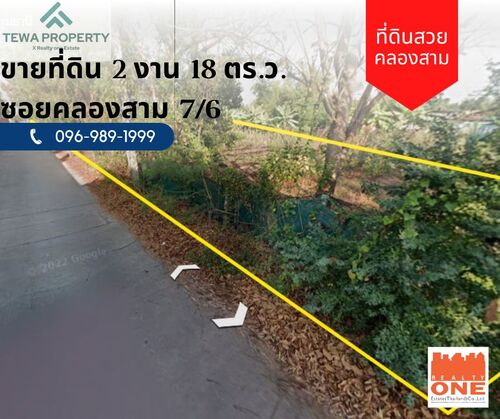 ขายที่ดินเปล่า 2 งาน 18 ตร.ว. คลองสาม คลองหลวง ปทุมธานี