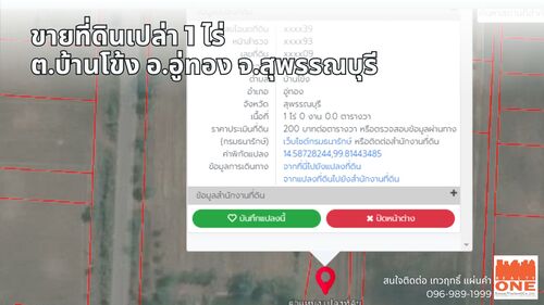 ขายที่ดินเปล่า 1ไร่ ที่ดินติดถนนทางหลวง 3468 บ้านโข้ง อู่ทอง สุพรรณบุรี