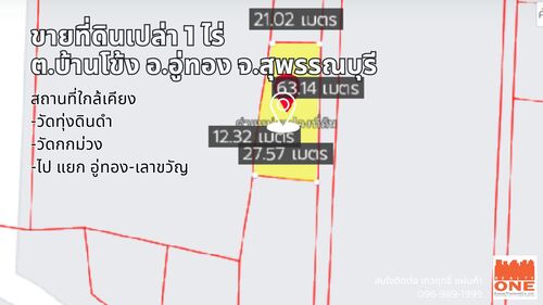 ขายที่ดินเปล่า 1ไร่ ที่ดินติดถนนทางหลวง 3468 บ้านโข้ง อู่ทอง สุพรรณบุรี