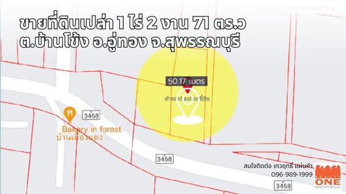 ขายที่ดิน บ้านโข้ง อู่ทอง สุรรณบุรี  ที่ดินติดถนนทางหลวง 3468