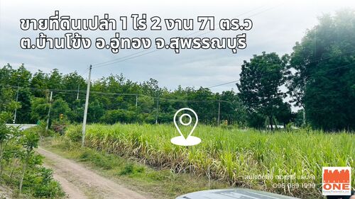 ขายที่ดิน บ้านโข้ง อู่ทอง สุรรณบุรี  ที่ดินติดถนนทางหลวง 3468