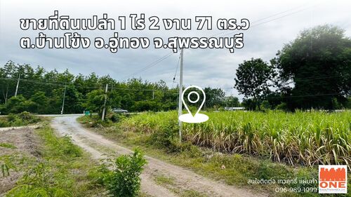 ขายที่ดิน บ้านโข้ง อู่ทอง สุรรณบุรี  ที่ดินติดถนนทางหลวง 3468