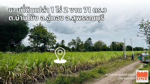 ขายที่ดิน บ้านโข้ง อู่ทอง สุรรณบุรี  ที่ดินติดถนนทางหลวง 3468