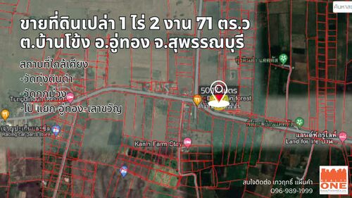 ขายที่ดิน บ้านโข้ง อู่ทอง สุรรณบุรี  ที่ดินติดถนนทางหลวง 3468