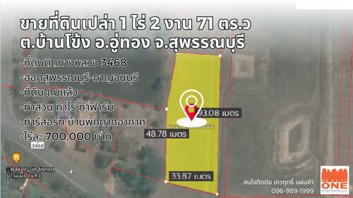 ขายที่ดิน บ้านโข้ง อู่ทอง สุรรณบุรี  ที่ดินติดถนนทางหลวง 3468