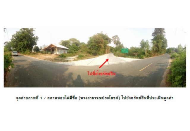 ขายที่ดิน 2 ไร่ 0 งาน 35.9 ตารางวา อำเภอสนม จังหวัดสุรินทร์