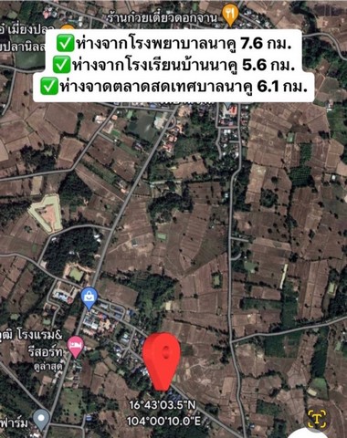 ขายด่วน ที่ดินราคาถูกอำเภอนาคู  ต.โนนนาจาน อ.นาคู จ. กาฬสินธุ์
