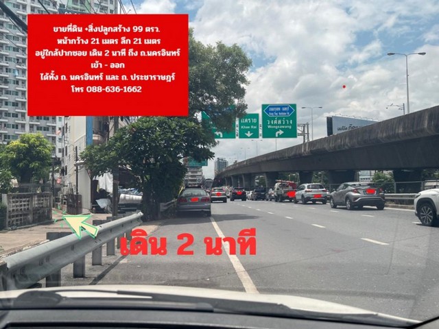 ขาย ที่ดิน 99ตรว. ทำเลดี   ถ.ประชาราษฎร์  อ.เมืองนนทบุรี จ.นนทบุรี  จากปากซอยถึงแปลงที่ดิน 170 เมตร ใกล้แหล่งอำนวยความสะดวก