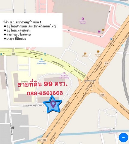 ขาย ที่ดิน 99ตรว. ทำเลดี   ถ.ประชาราษฎร์  อ.เมืองนนทบุรี จ.นนทบุรี  จากปากซอยถึงแปลงที่ดิน 170 เมตร ใกล้แหล่งอำนวยความสะดวก