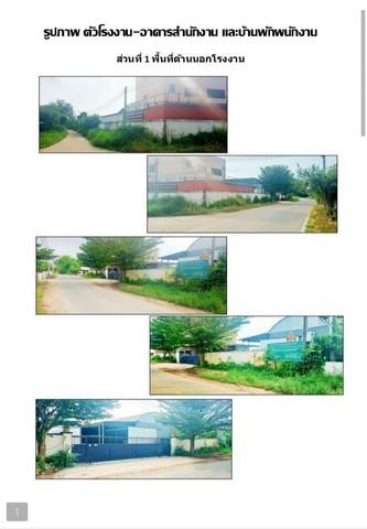 ขายโรงงานโกดัง พร้อมบ้านพักคนงาน  ใกล้นิคมอุตสาหกรรมอมตะนคร