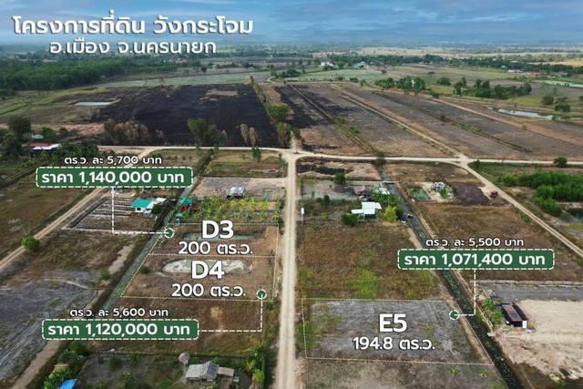 โครงการ ที่ดิน วังกระโจม เฟส 1-2 ต.วังกระโจม อ.เมืองนครนายก จ.นครนายก 