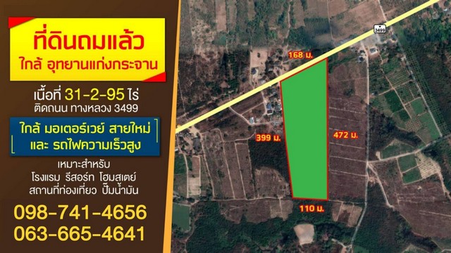 ขายที่ดิน 32 ไร่ ใกล้อุทยานแห่งชาติแก่งกระจาน (มรดกโลก) ทำเลดีติดถนนใหญ่ ทางเข้าแก่งกระจาน